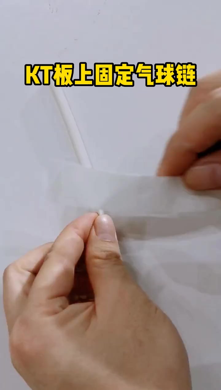 KT板和墙纸固定气球链技巧