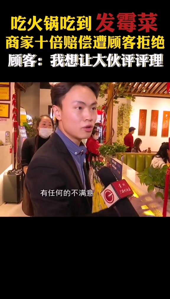 倒胃口!吃火锅吃到发霉的贡菜,商家回应这菜并没有发霉