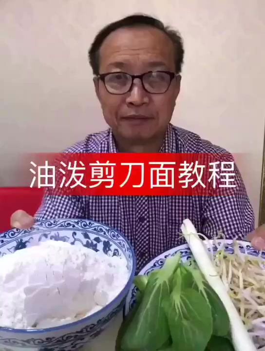 陕西老乔今天教大家陕西特色油泼剪刀面做法