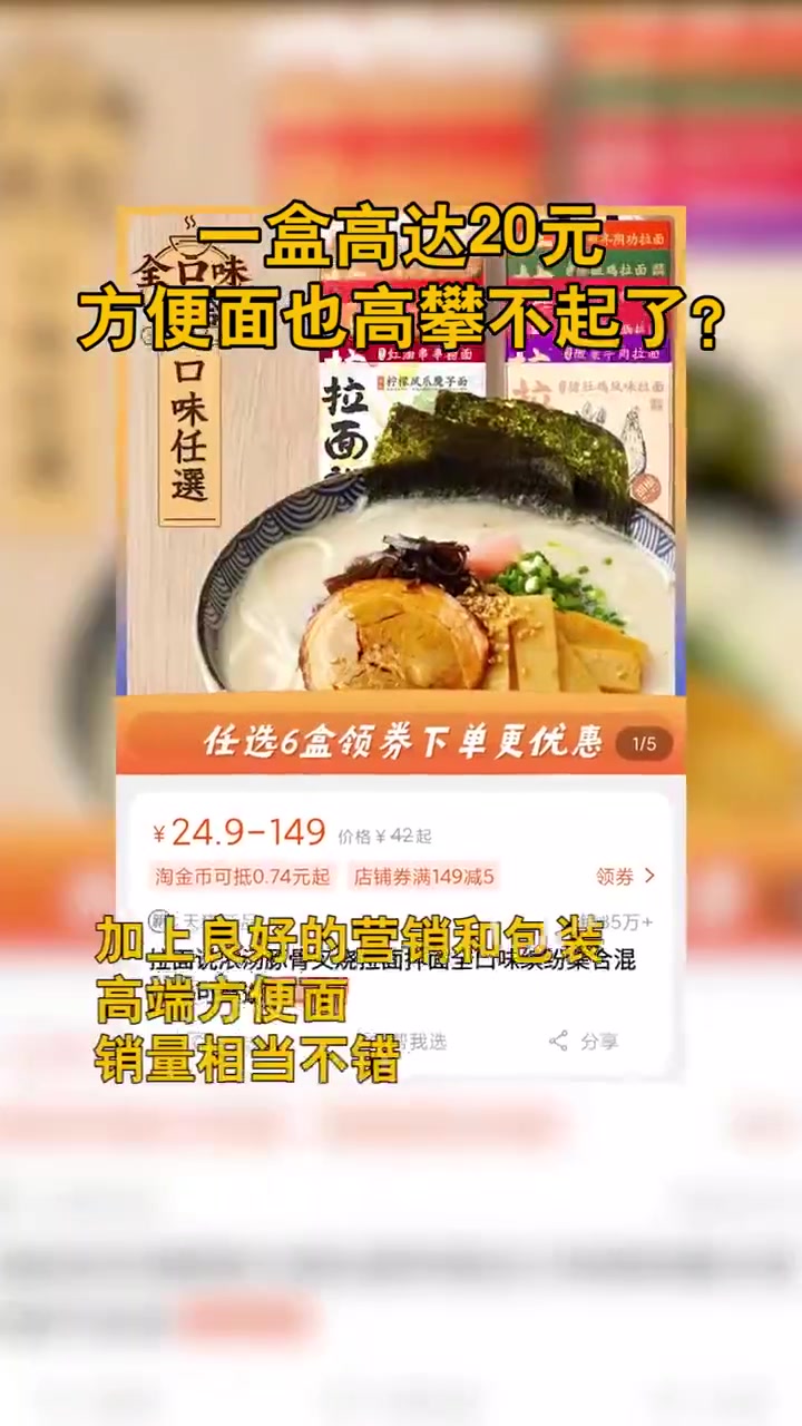 一盒高达20多元,疯狂涌现的高端方便面,你怎么看?