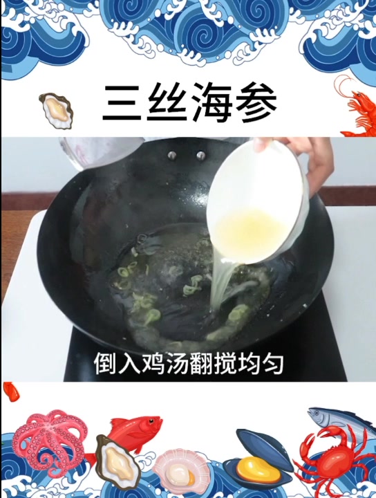 三丝海参,超级下饭的一款#海参#美食
