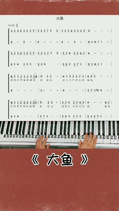 大鱼海棠 钢琴简谱教学改编简单版来了