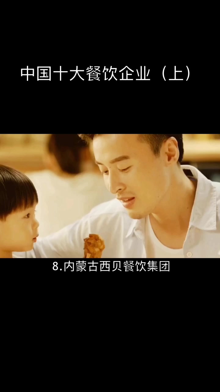 中国十大餐饮企业(上)
