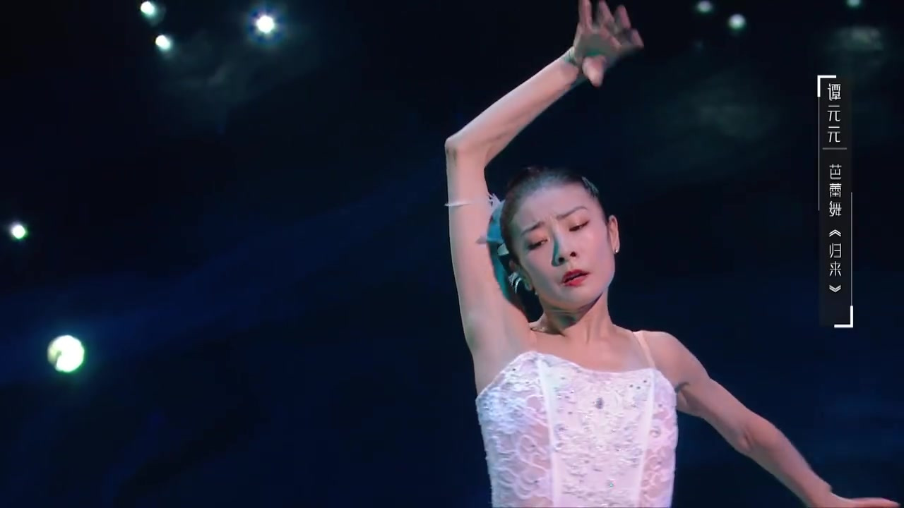 谭元元的舞蹈之美真的不仅仅于技术,而是每一个手指都仿若羽毛,都在说着天鹅的孤傲与灵动。杨丽