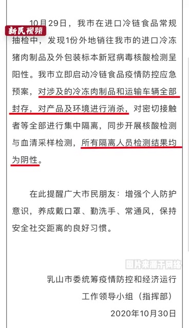 增强防护意识!山东乳山1进口冷冻猪肉制品及外包装标本新冠阳性