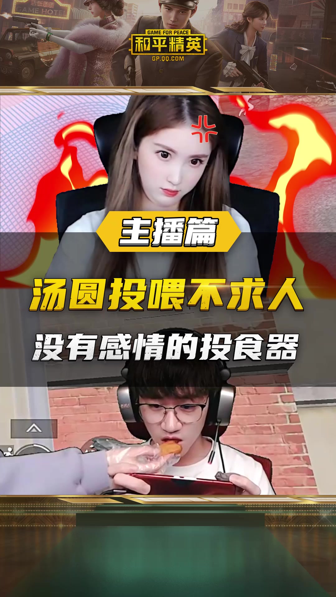 和平精英:汤圆甜蜜投喂不求人,竟遭不求人“抱怨”?