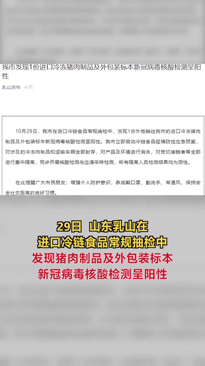 增强防护意识!乳山进口冷冻肉制品新冠病毒检测呈阳性