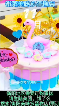 中午好!各位亲们,开始预定蛋糕了!