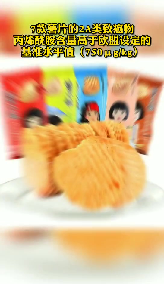 三品牌回应薯片被检出致癌物:国家标准无丙烯酰胺限量要求,目前正常销售