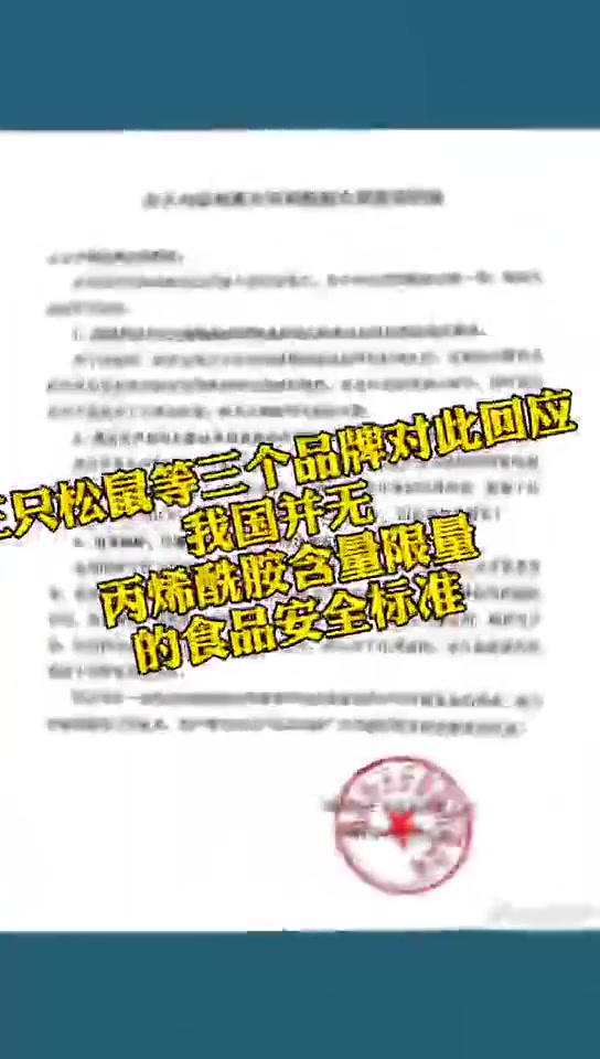 三只松鼠等回应薯片被检出致癌物!