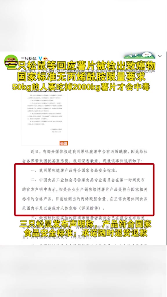 限量要求,50kg的人要吃掉2000kg薯片才会中毒