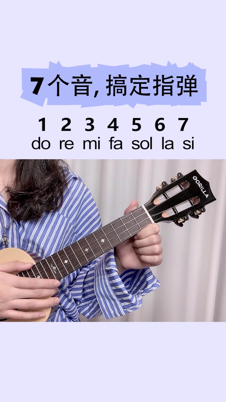 尤克里里新手只要学会这7个音,也能过一把指弹瘾!