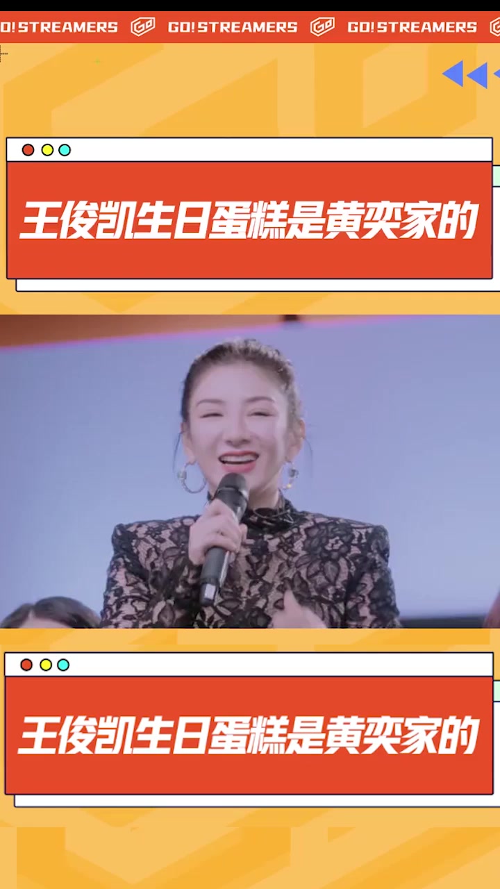 王俊凯18岁生日蛋糕和章子怡的订婚蛋糕竟然是黄奕家的!