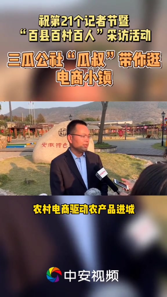 三瓜公社“瓜叔”带你逛电商小镇