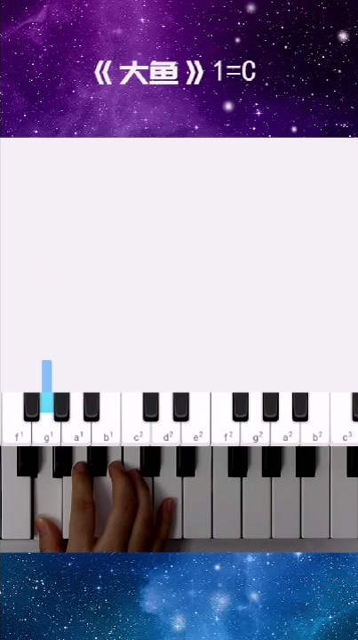《大鱼》钢琴教练app弹奏片段二,《大鱼海棠》印象曲,娴静柔美