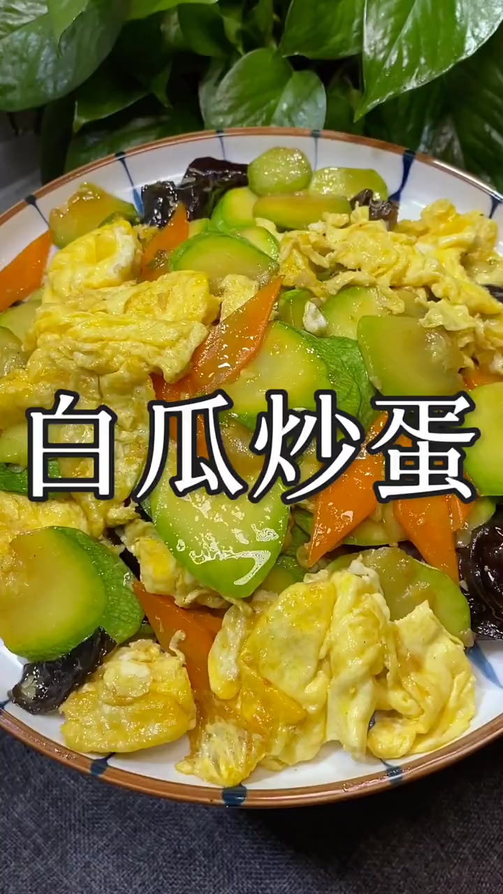 小瓜炒鸡蛋,简单的家常菜,吃出幸福的味道