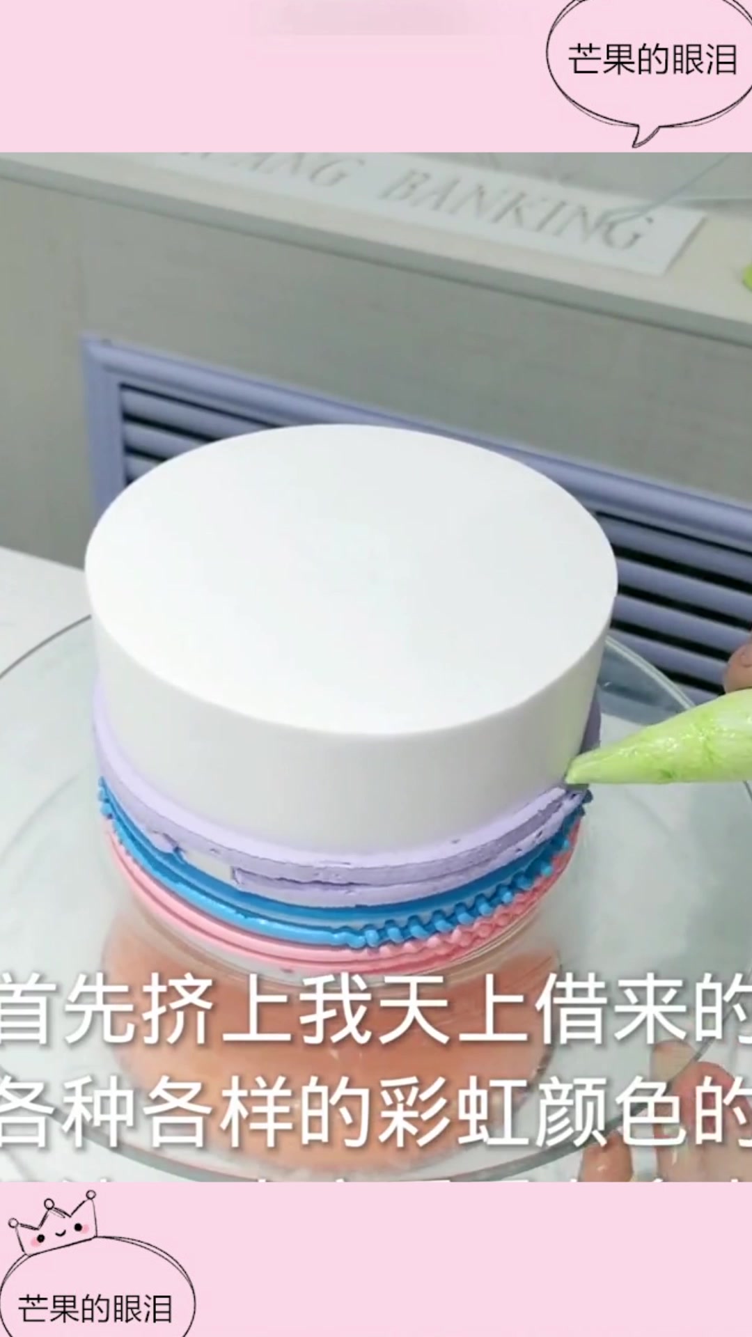 本以为是块普通的生日蛋糕,看到成品后,这是私人订制款!