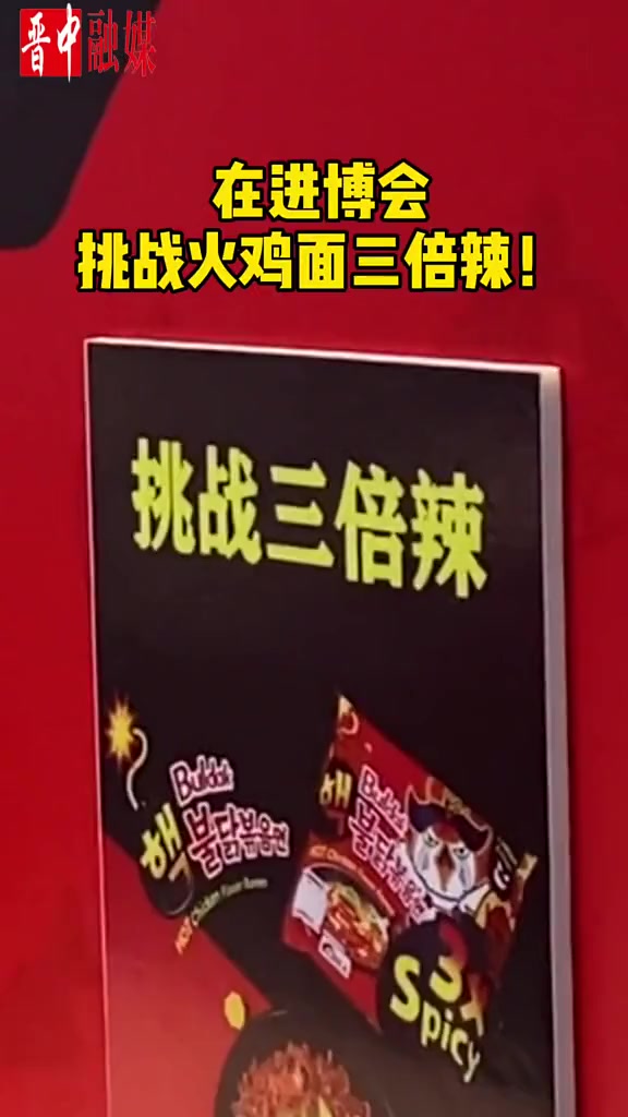 三倍辣火鸡面中国首发你敢尝试吗