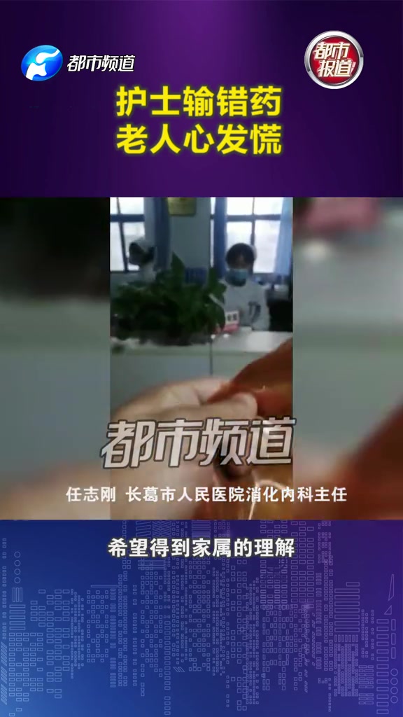 老人被护士输错药,心慌呕吐!长葛人民医院道歉:工作失误,道歉并赔付