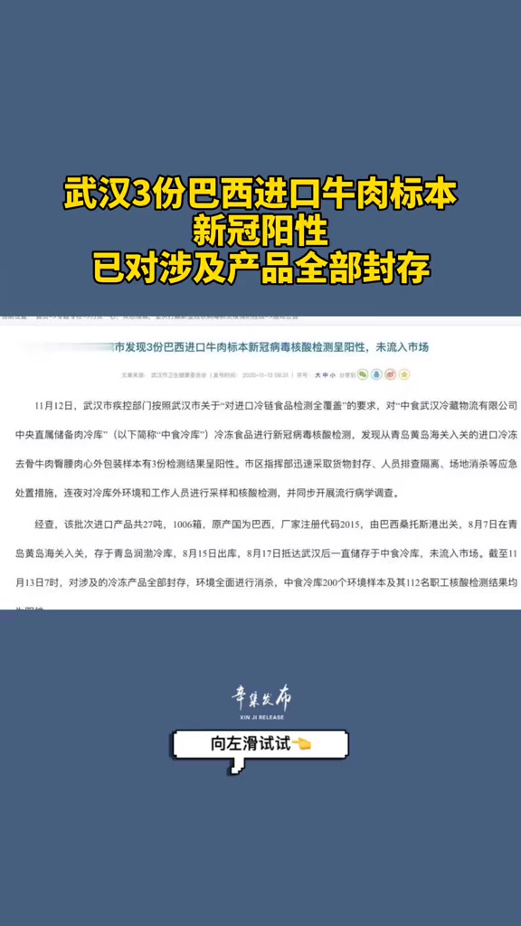 武汉发现3份巴西进口牛肉标本新冠病毒核酸检测呈阳性