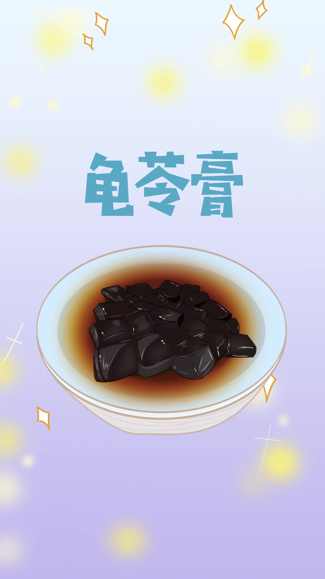 冬天吃龟苓膏是什么样的体验