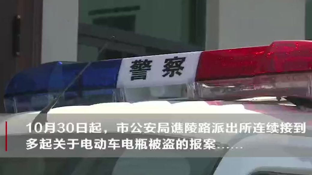 【为筹钱买酒喝 男子盯上了街边电动车电瓶】近日,一男子骑着三轮车借助夜幕掩护,将街边多辆电