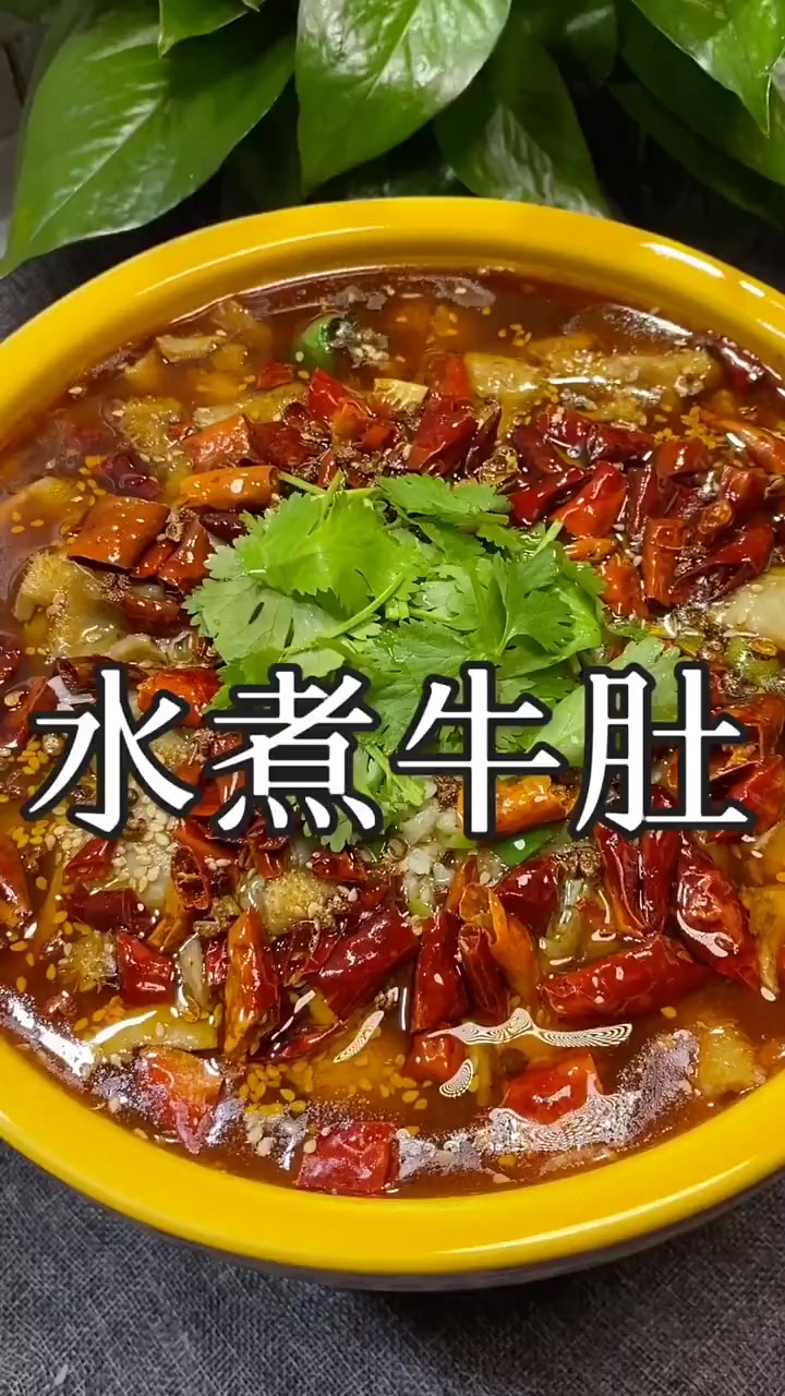 川菜水煮牛肚这样做,又香又辣真好吃,味道太地道了!