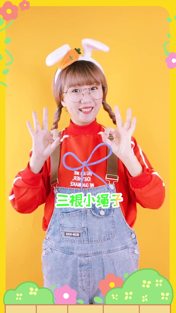小兔子开铺子 幼儿手指游戏 幼儿园儿歌 数字儿歌 学前教育