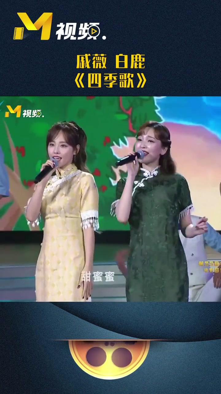 第33届中国电影金鸡奖开幕式戚薇白鹿共同演唱四季歌