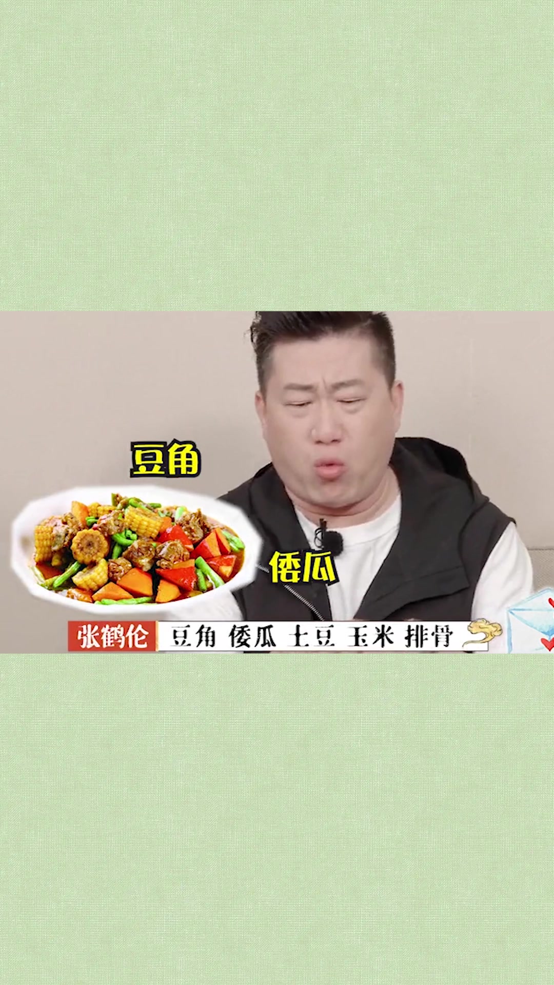 张鹤伦教老秦独家增肥食谱,听他报完菜名,原谅我口水流一地!