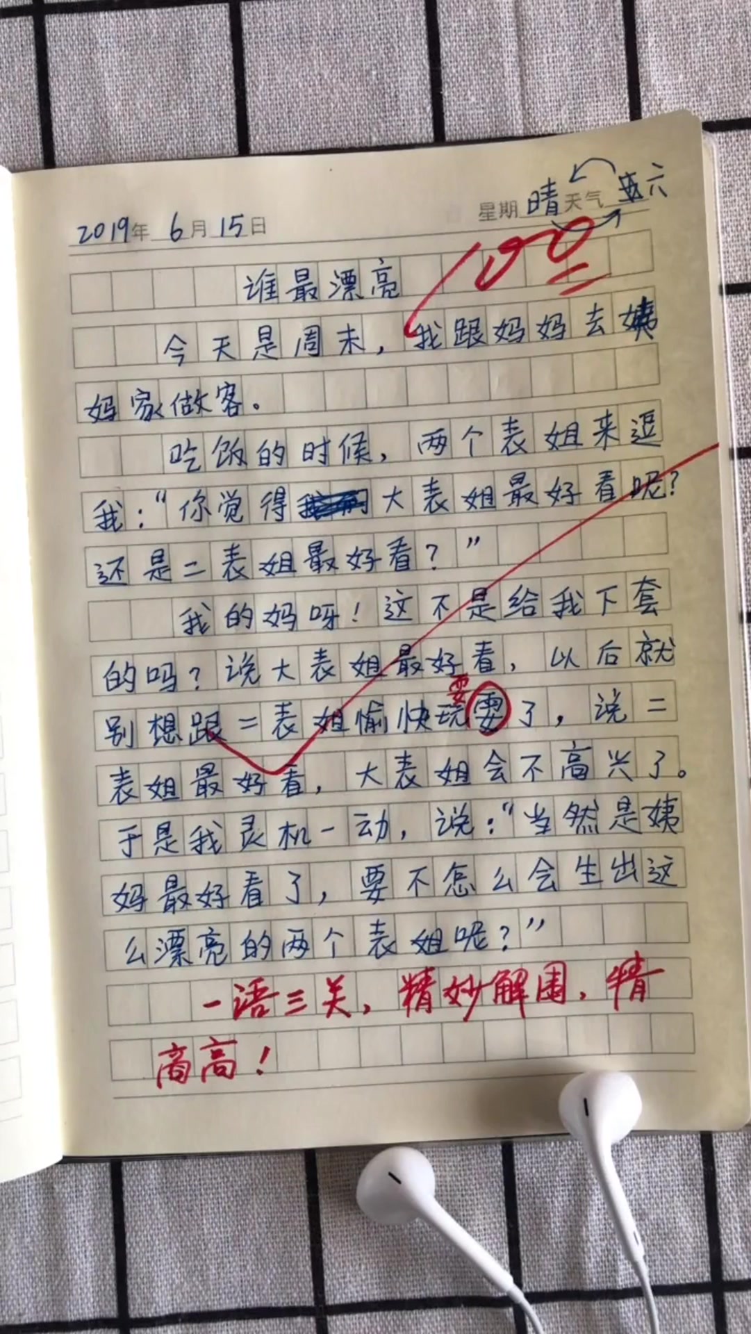 熊孩子的搞笑作文,这情商真是高啊,老师直接打了100分!