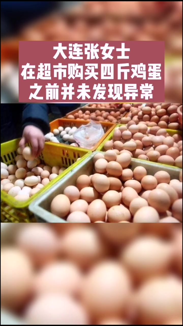 女子超市买鸡蛋,打开吓一跳!“血鸡蛋”你见过没?