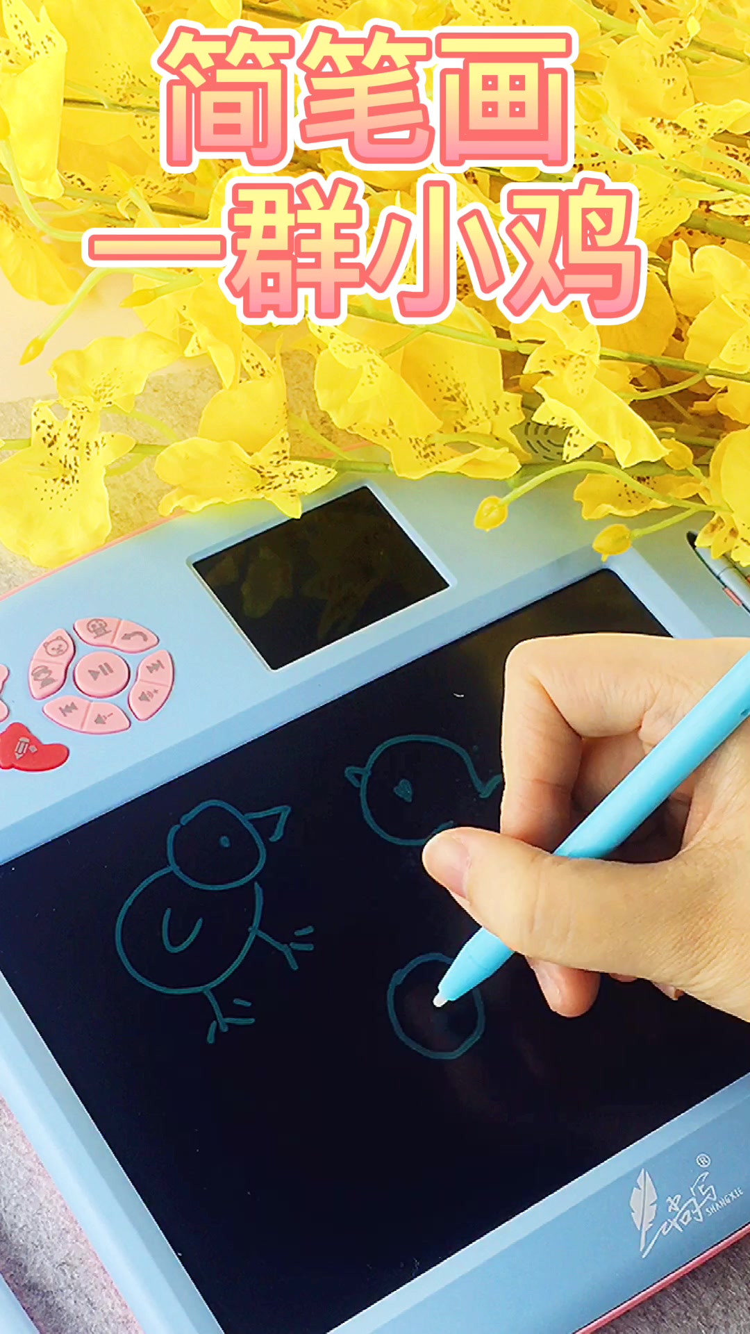 简笔画:一群小鸡