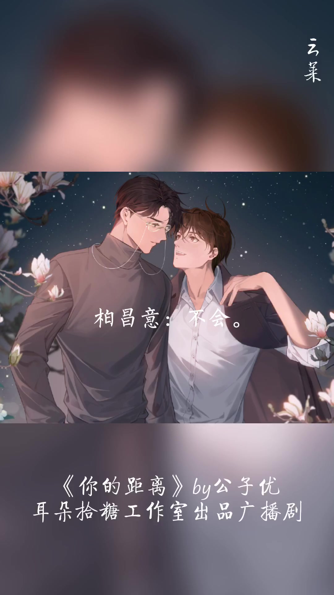「纯爱推荐」你的距离by公子优
