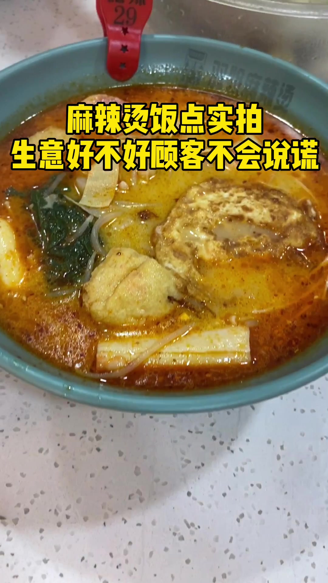 麻辣烫生意好不好顾客是不会说谎的!