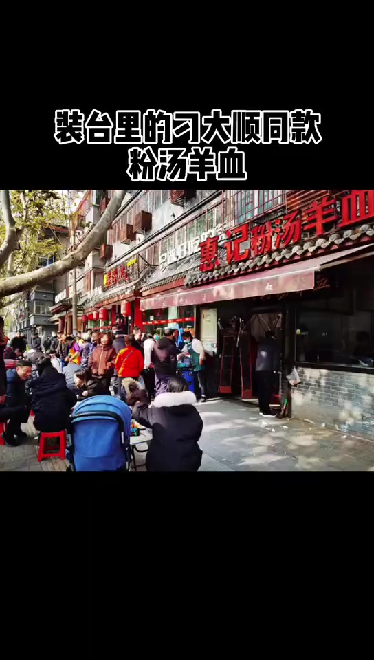 粉汤羊血,装台以前一天卖五六百碗,现在卖上千碗