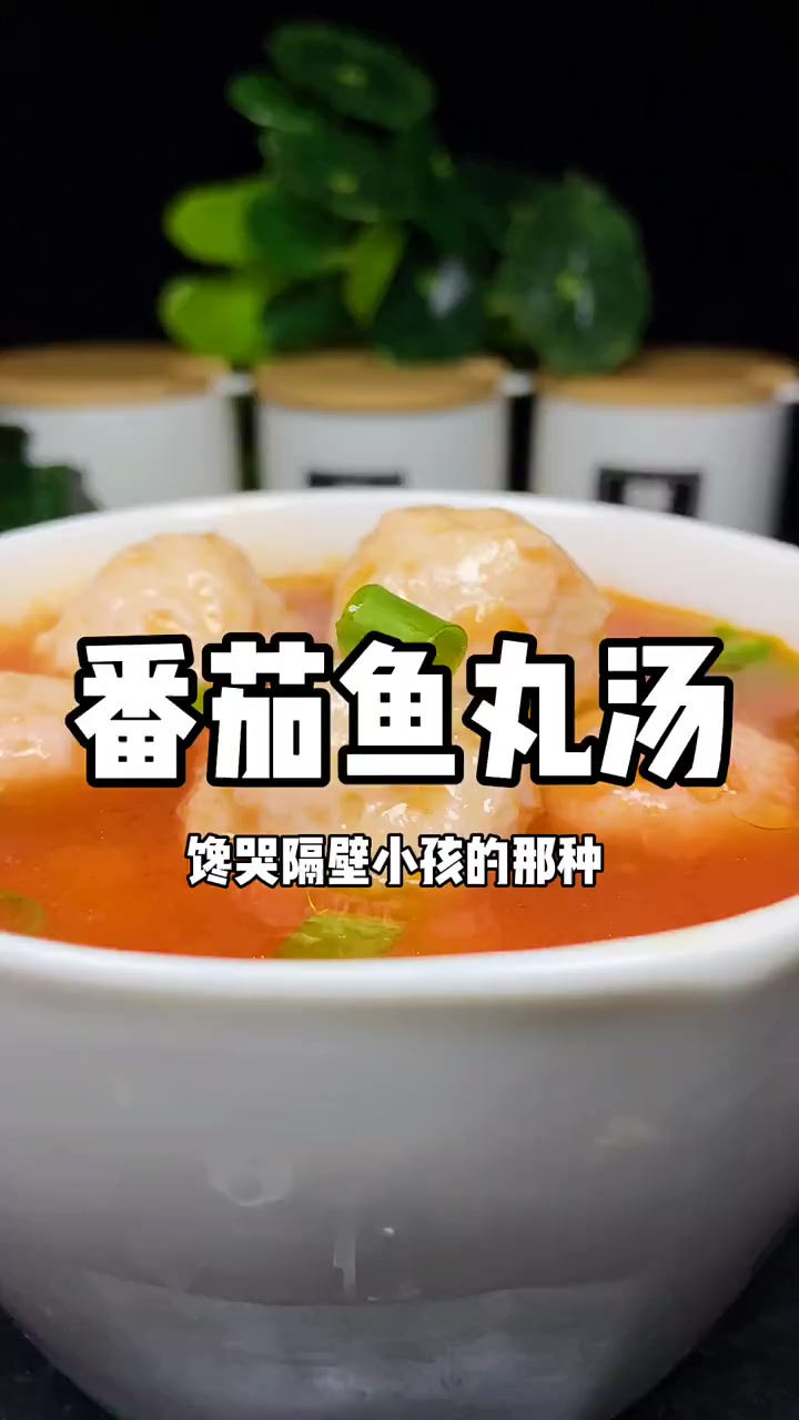 今天给大家带来谁都爱吃的鱼丸。没有鱼丸。来个鱼丸河粉吧