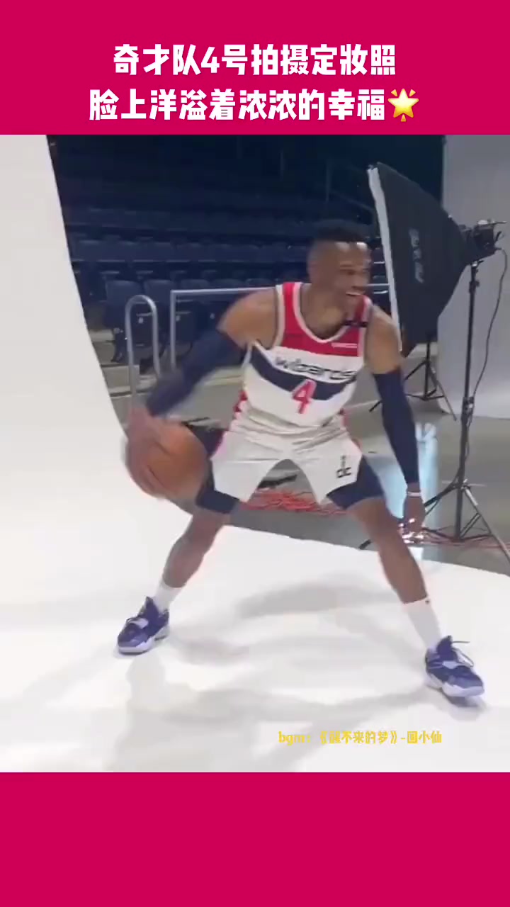 威少在拍摄球员定妆照时,脸上洋溢着灿烂的微笑