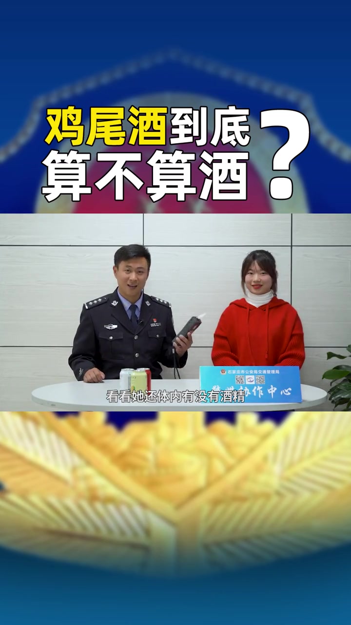 喝了鸡尾酒能被测出酒驾吗?