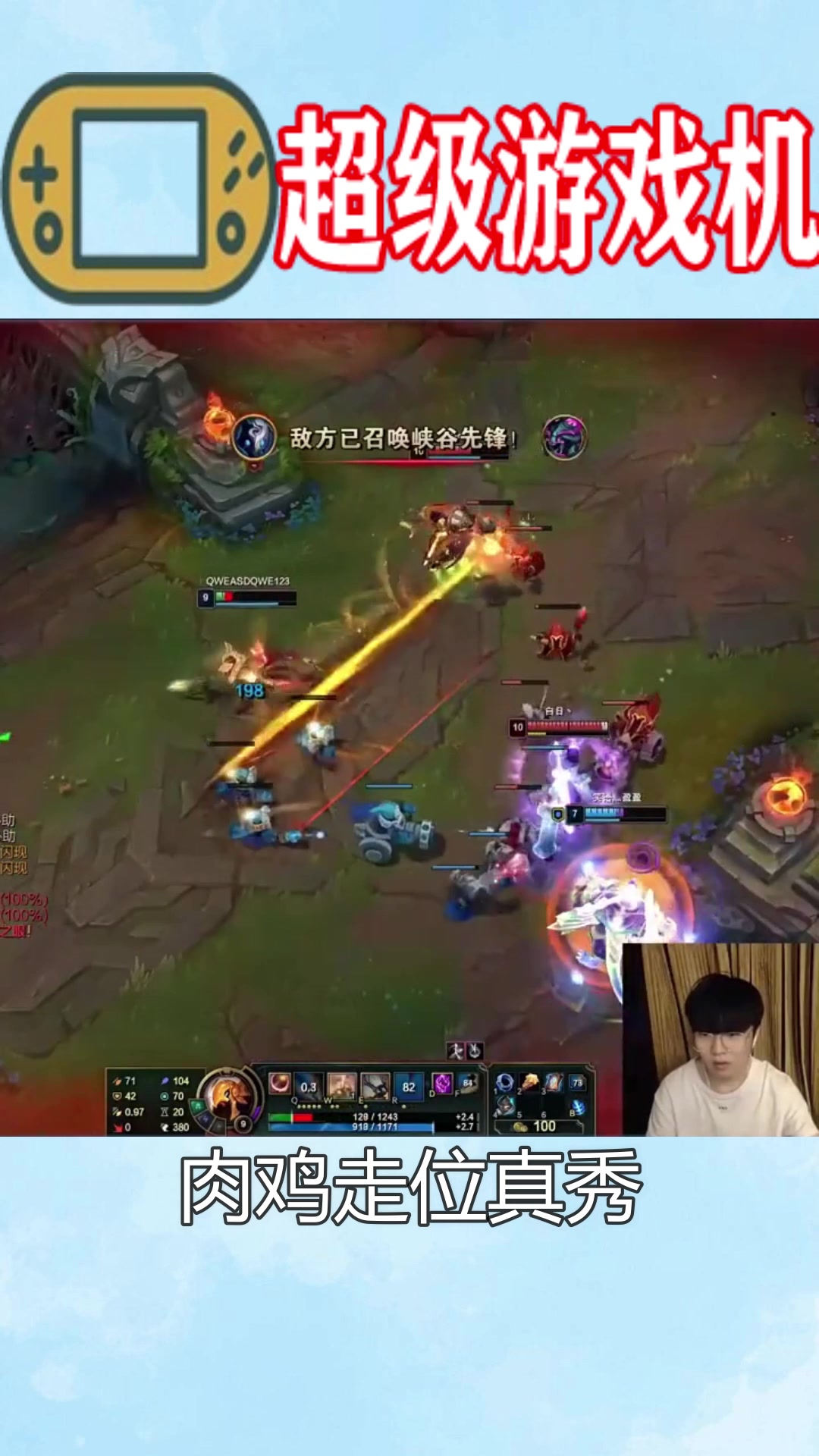 英雄联盟:肉鸡的操作真的有点迷茫,但是走位却秀翻众人