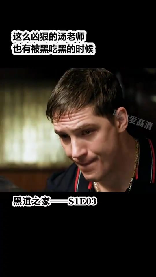 汤姆哈迪也有被黑吃黑的时候,结果请见结尾人人视频