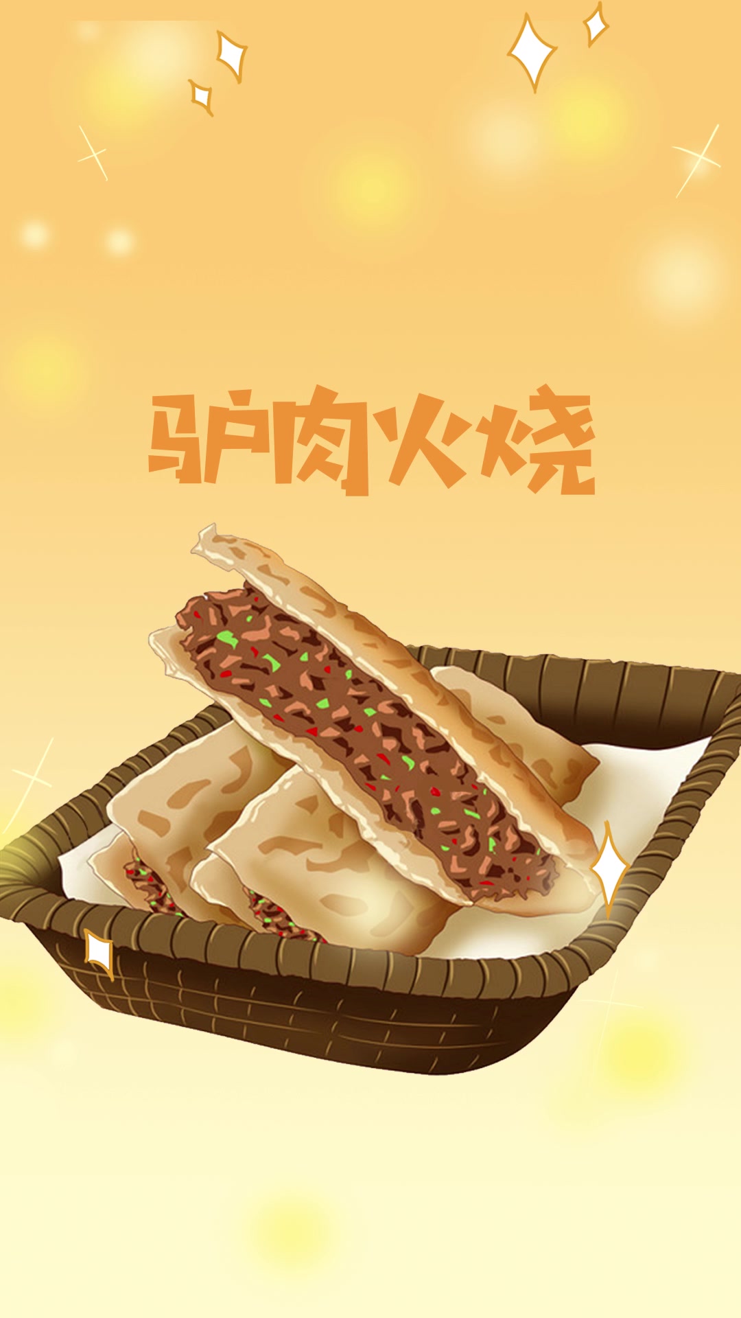 驴肉火烧里有驴肉吗?