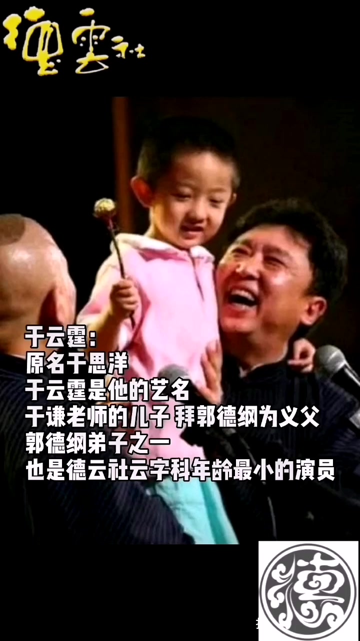 德云社