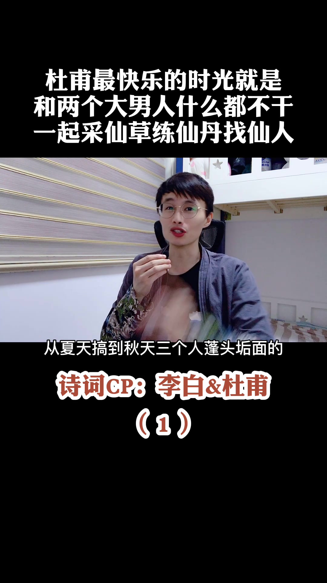 诗人cp:李白&杜甫(1)