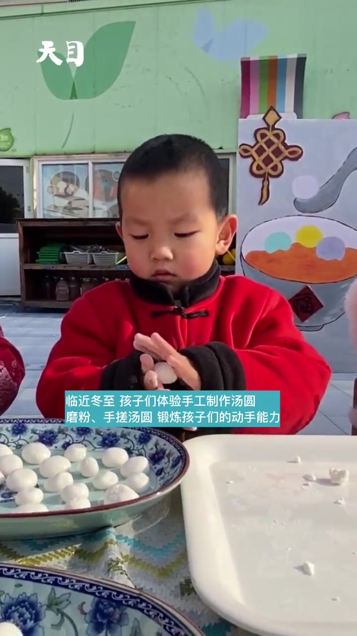 临近冬至 宁波一幼儿园孩子们体验手工制作汤圆