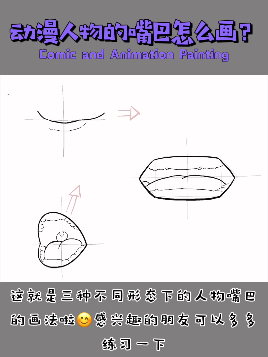 漫画嘴巴绘画技法|绘画小白の成长史