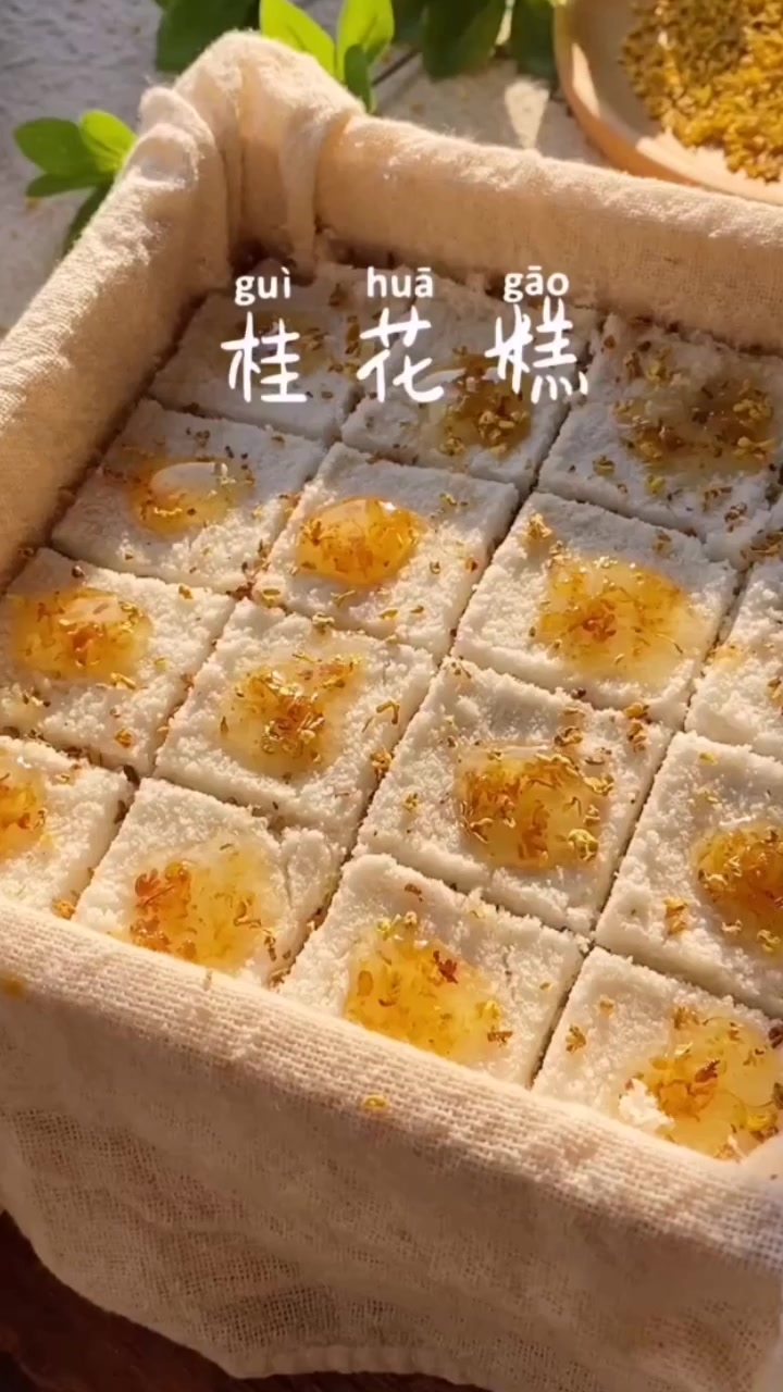 颜值与口感并存的桂花糕,做法很简单,一家老小都喜欢