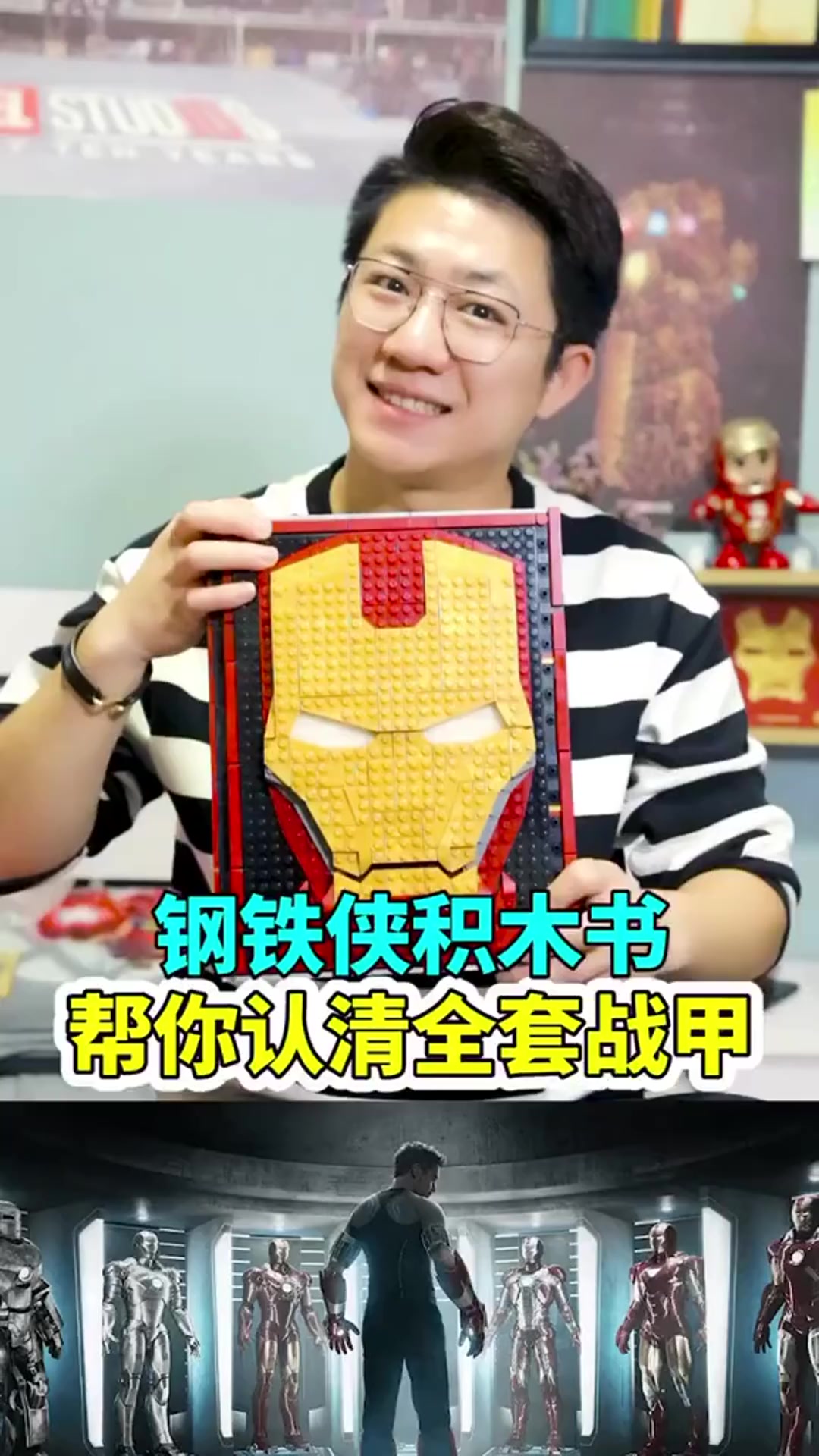 #钢铁侠的生日刚过,今天我教你拼积木书#爱你三千遍