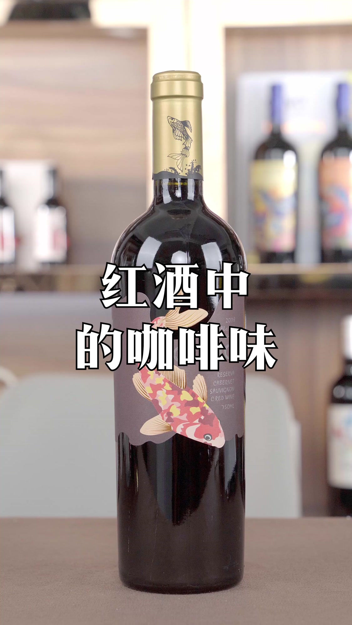 葡萄酒中为什么有咖啡味?
