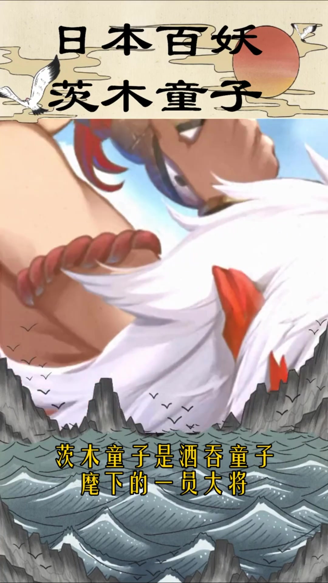 茨木童子和酒吞童子什么关系?